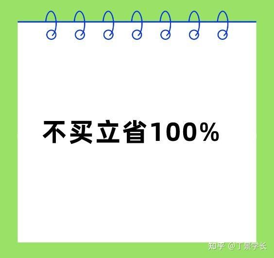 1,生活刚需类虽然有人说双十一不买立省100,但是像衣服,护肤品,电动