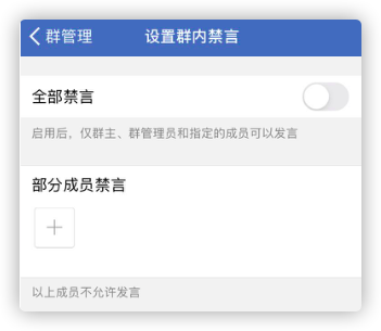 企业微信群可以设置全员禁言吗外部群可以禁言吗