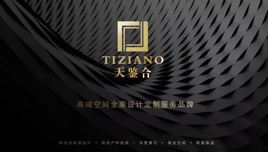天鉴合|专注精装房地产软装设计服务