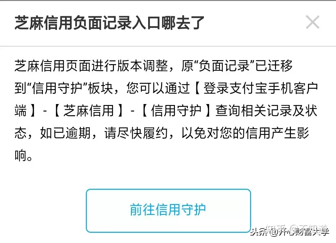 正文         关于消除支付宝负面记录,网上还流传着一个传说