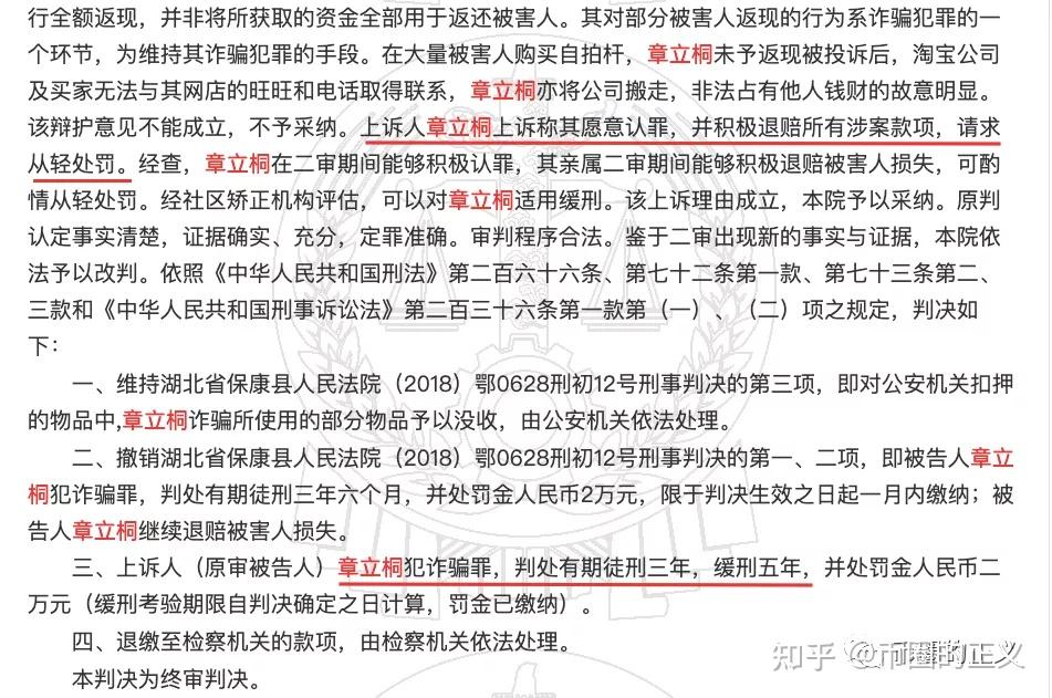 法院最终判决,章立桐犯诈骗罪,判处了有期徒刑六年六个月,最后因为