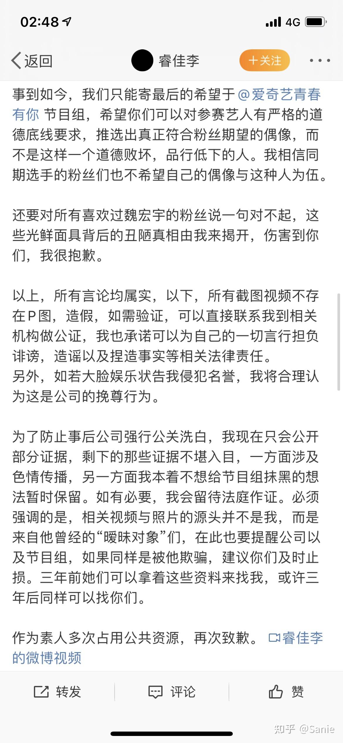 有没有魏宏宇塌房事件的知情人士爆料啊到底是不是真的啊