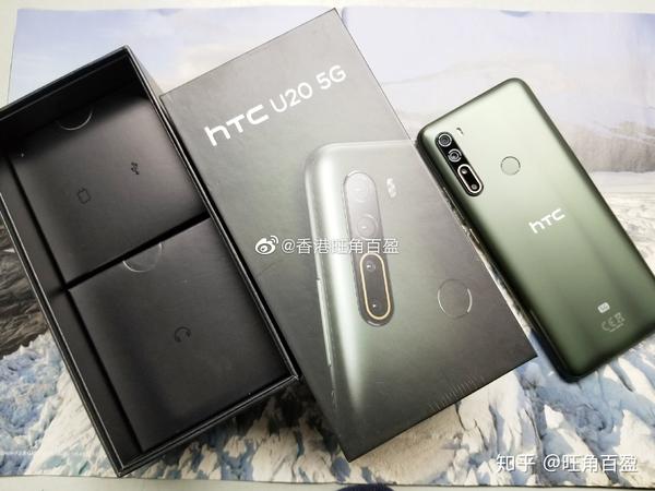 htc u20 5g 开箱评测 - 知乎