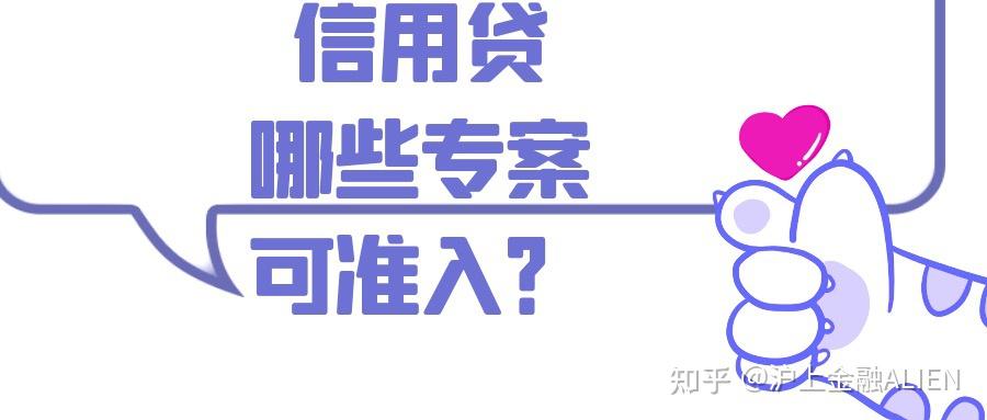 一般来说,申请银行个人信用贷款,需要同时满足申请银行信用贷款的