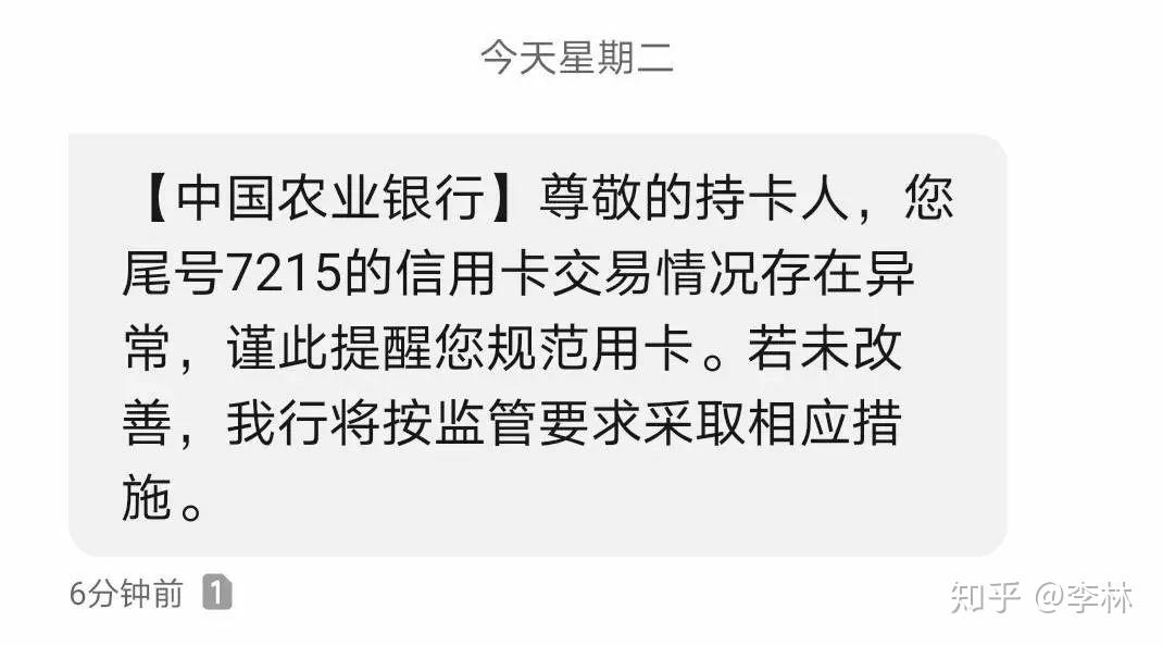 再挥风控屠刀一大批降额封卡潮袭来农行大批量警告短信让持卡人瑟瑟