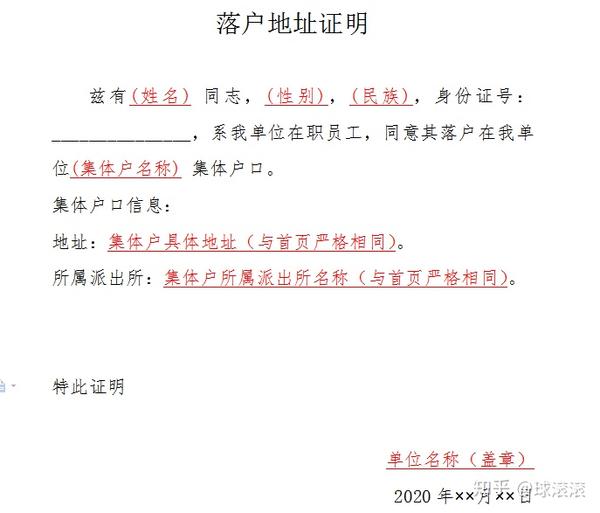 落户地址证明模板