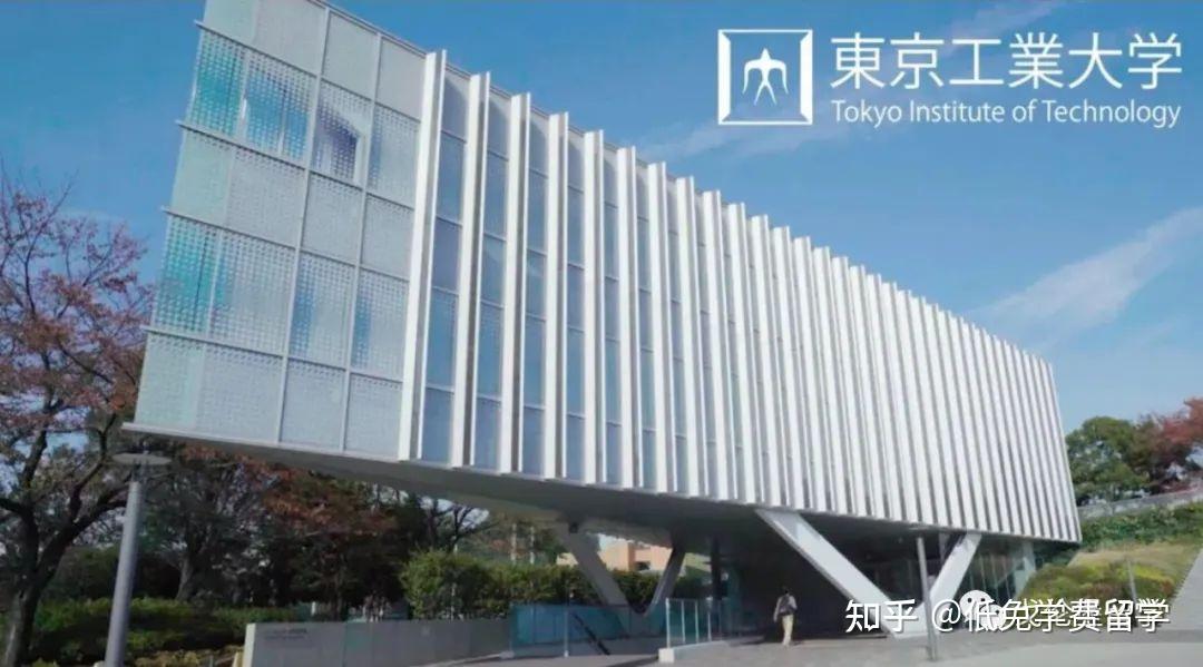 日本名校推荐|日本理工科大学之最--东京工业大学留学
