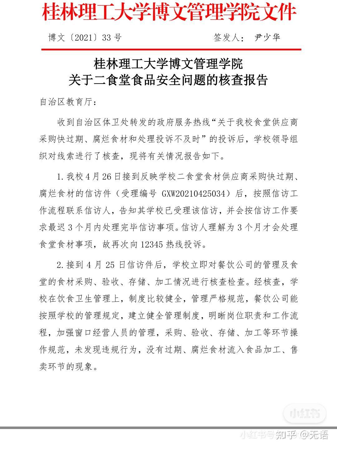 桂林理工大学博文管理学院怎么样