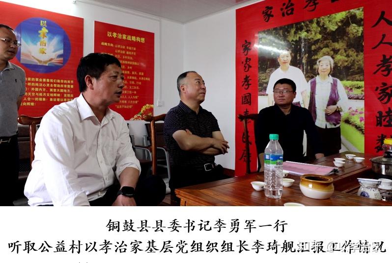 铜鼓县委书记李勇军深入试点单位指导以孝治家八年成果展准备工作