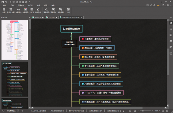 免费好用的思维导图软件-mindmaster