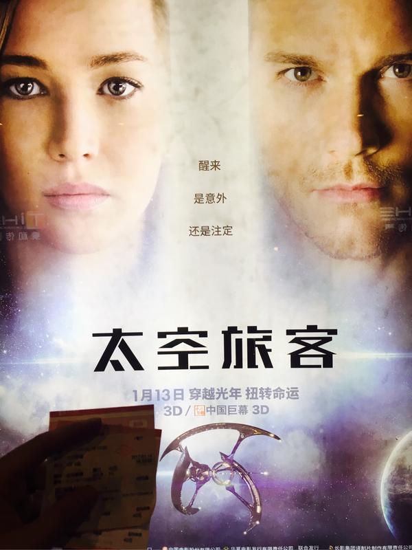 如何评价电影《太空旅客》(passengers)?