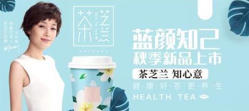 马伊琍代言"茶芝兰"奶茶的瓜解