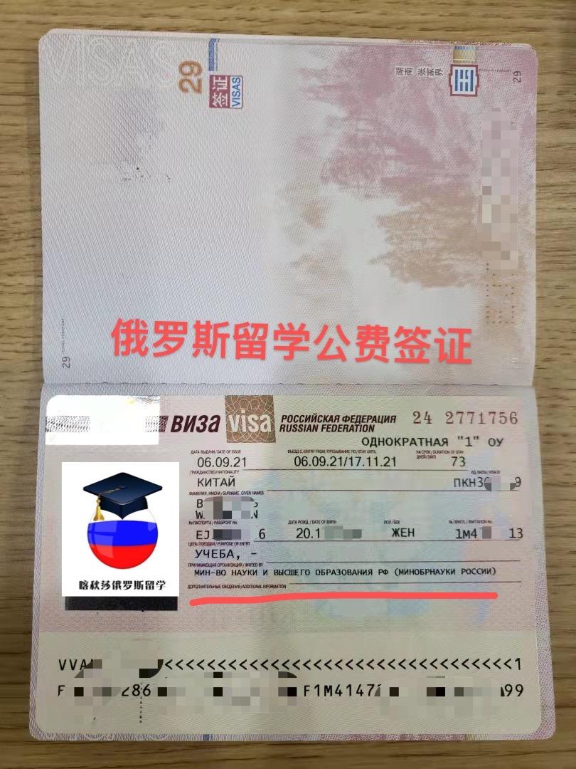 俄罗斯自费留学签证和公费留学签证区别