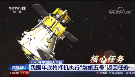 【讯息·航天】嫦娥五号年底发射,实现月球采样返回