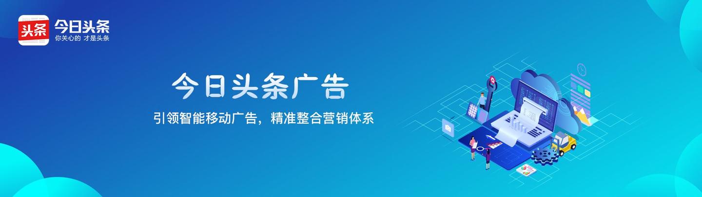 (含抖音,西瓜,火山)信息流广告投放和优化 1,今日头条广告投放流程