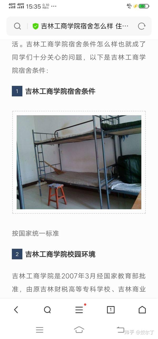 关于吉林工商学院宿舍条件及回应与网上搜索某网站不符话题