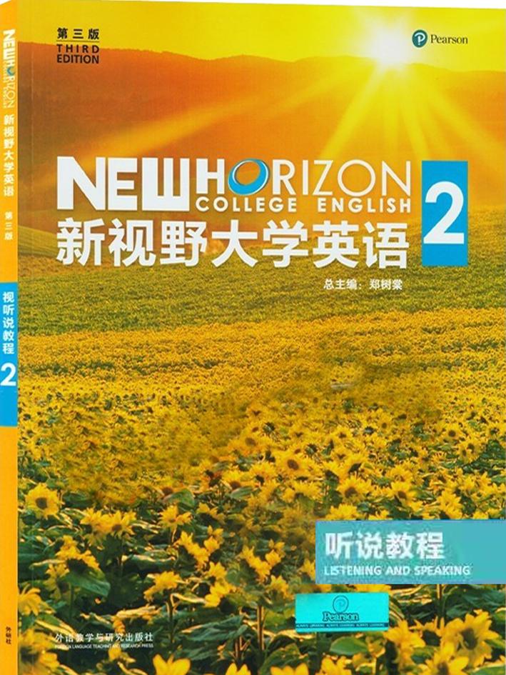 u校园新视野大学英语2听说教程答案完整版