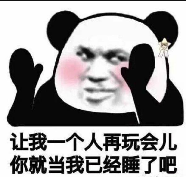 沙雕表情包-小熊猫系列
