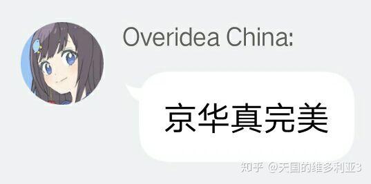 张京华overidea