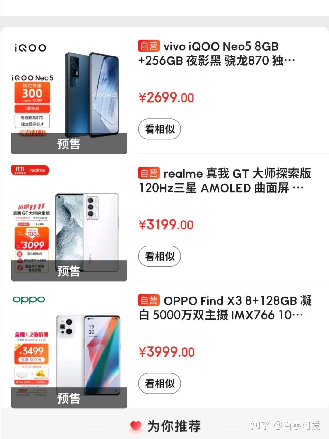 11想买手机oppofindx3vivoiqooneo5realme真我gt大师探索版哪个好