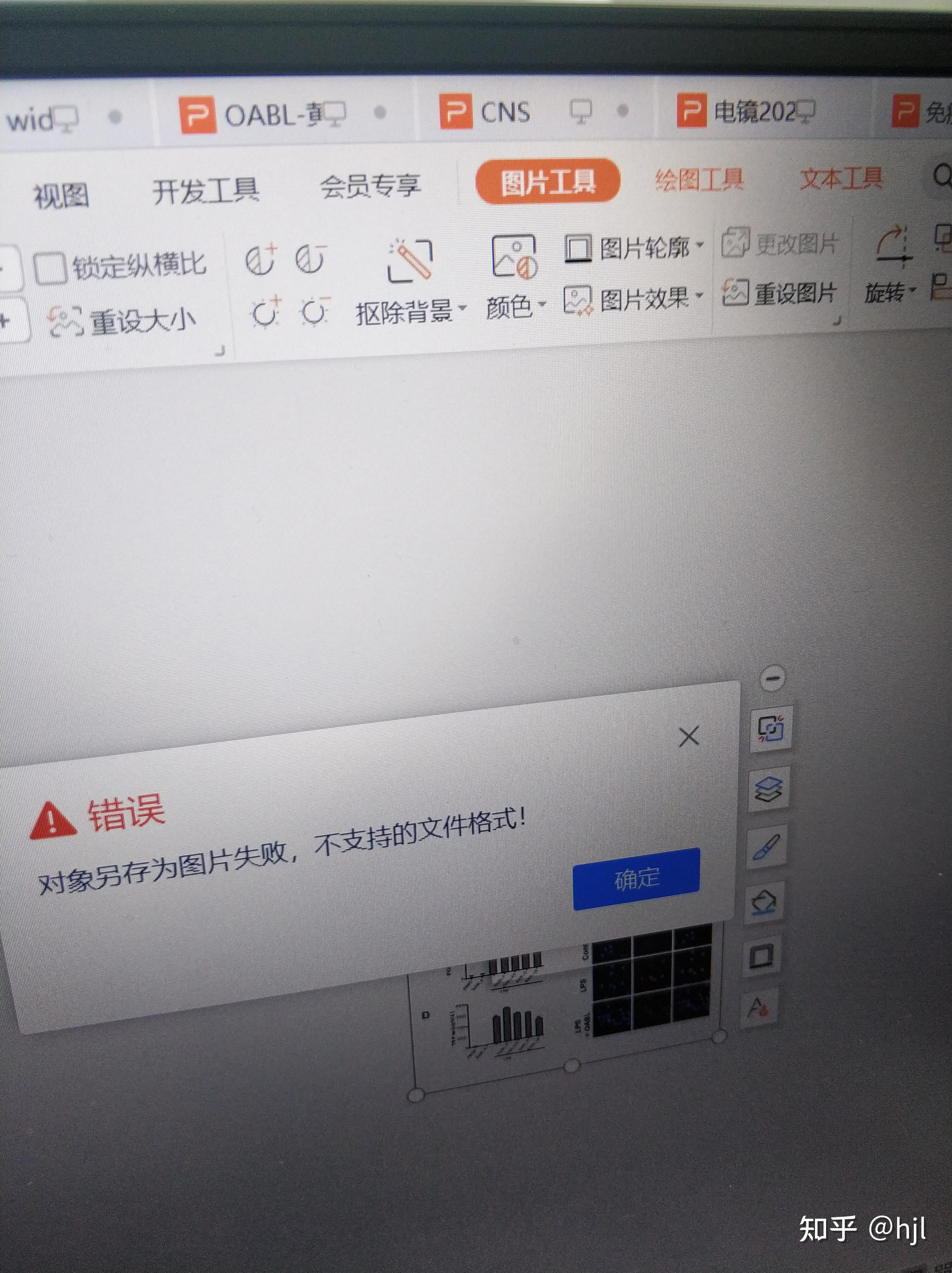 在wps里组图后显示对象另存为图片失败,不支持的文件格式是怎么回事?