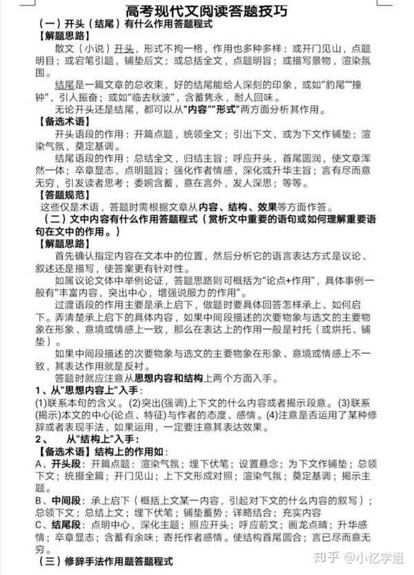 高考语文现代文阅读答题技巧,超强模板,得不到分数的赶紧看.