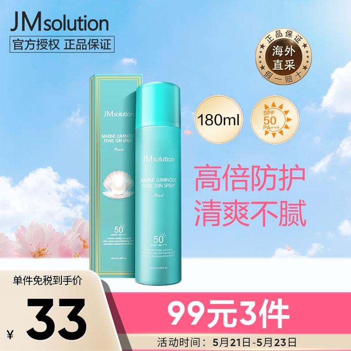 jmsolution珍珠全身防水防晒霜防晒喷雾spf50 180ml/瓶