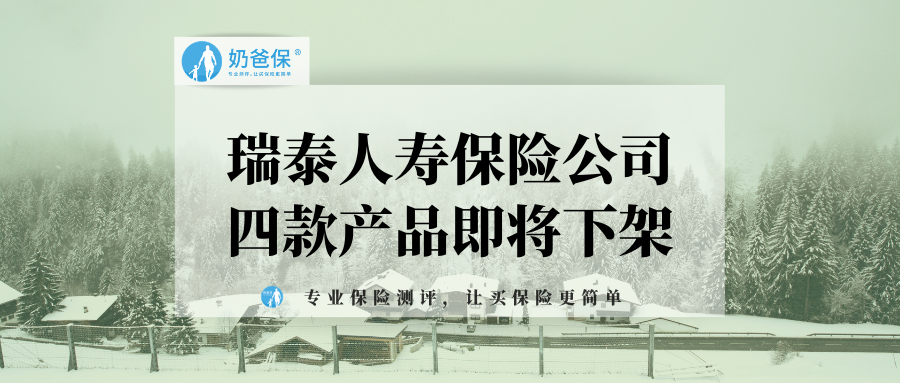 瑞泰人寿保险公司怎么样,乐享健康2021重疾险保障如何