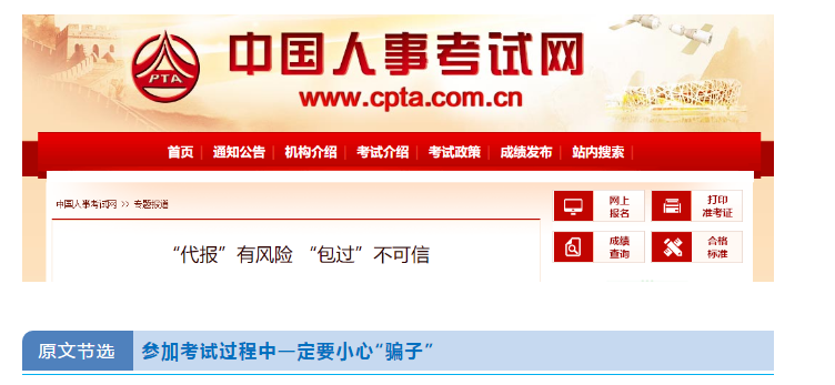 消考宝提醒大家中国人事考试网发布谨防职业资格考试骗局
