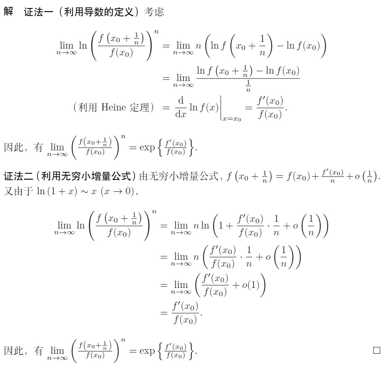 解答代入原表达式,结合取对数和等价量代换等技巧求极限即可.