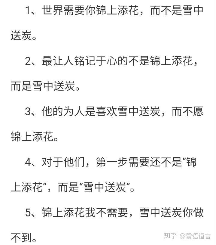 人别把希望寄托于雪中送炭有的只是锦上添花你如何看待这个说法