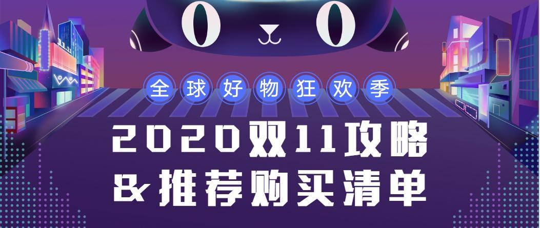 2020双十一剁手盘点!