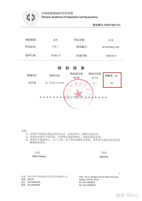 中国检验检疫科学院对优食净食机去除苹果表面毒死蜱的检测报告