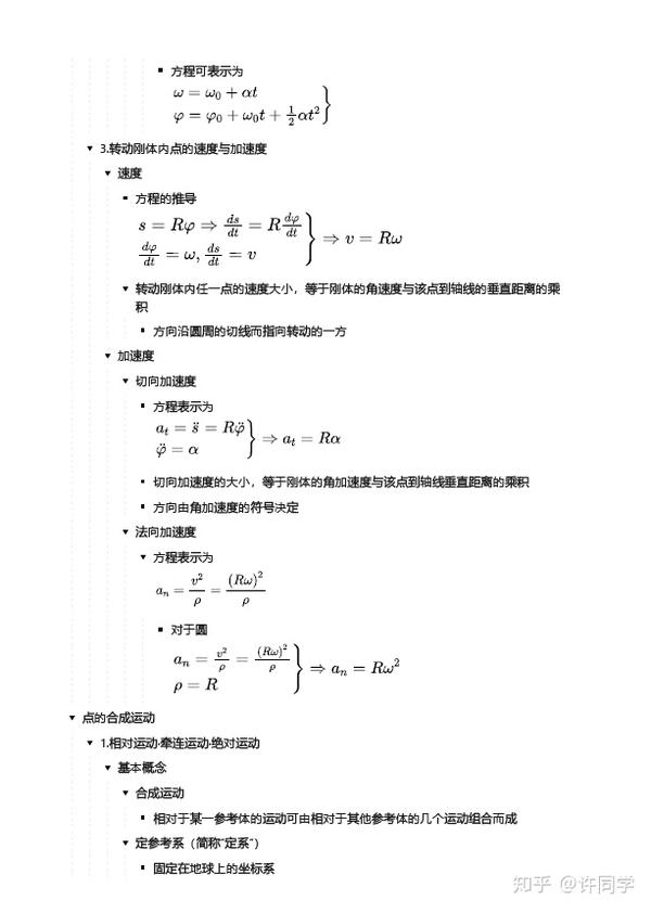 理论力学——运动学(思维导图及大纲)