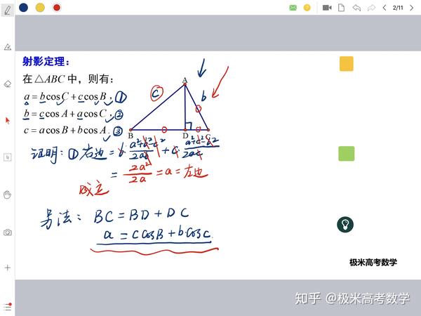 极米高考数学——解三角形之射影定理