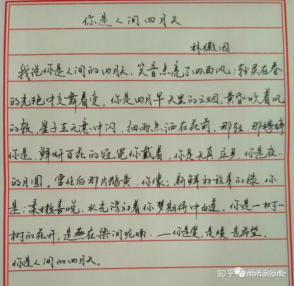 林徽因《你是人间四月天》钢笔字手写笔友钢笔书法习作欣赏