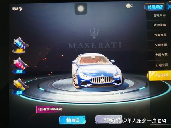 出和平精英玛莎拉蒂钥匙