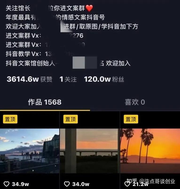 柒点哥丨小伙子通过抖音文案号3个月时间引流10万粉变现20w