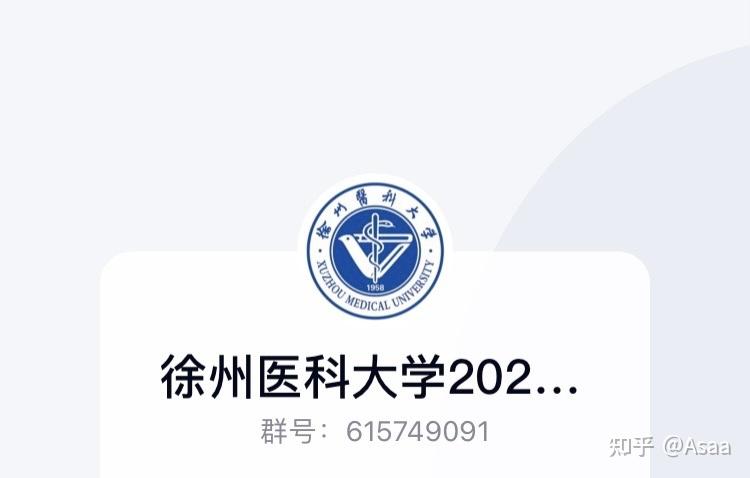 徐州医科大学2021新生群来啦