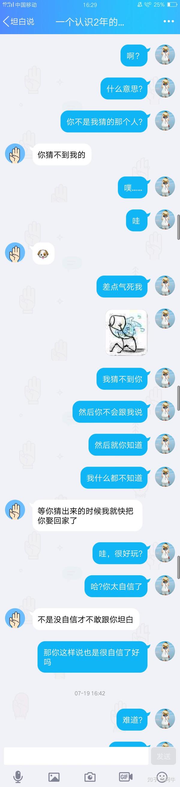 qq坦白说被表白咋整?