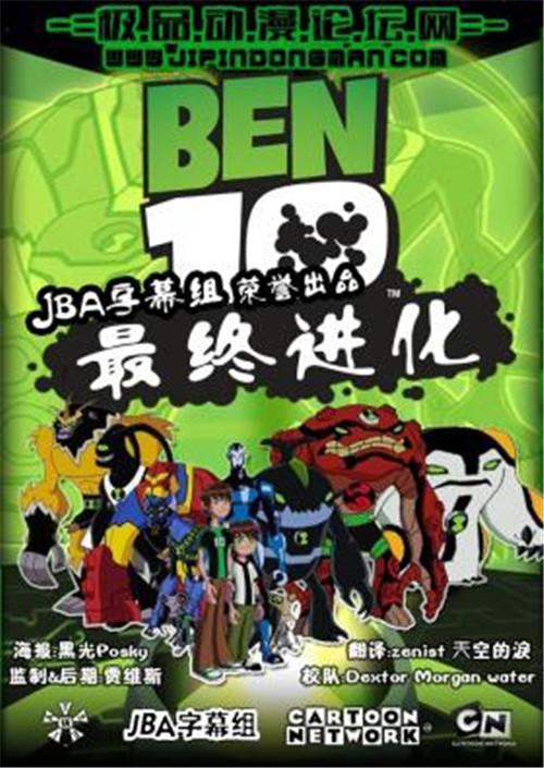 ben10omnitrix的图片,ben10表盘外星人图片 美剧ben10最终进化ben10omnive