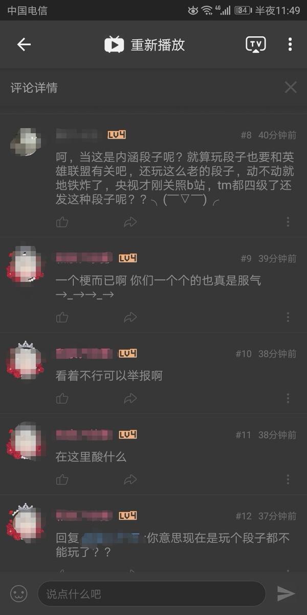 怎样看待现在的b站评论区?