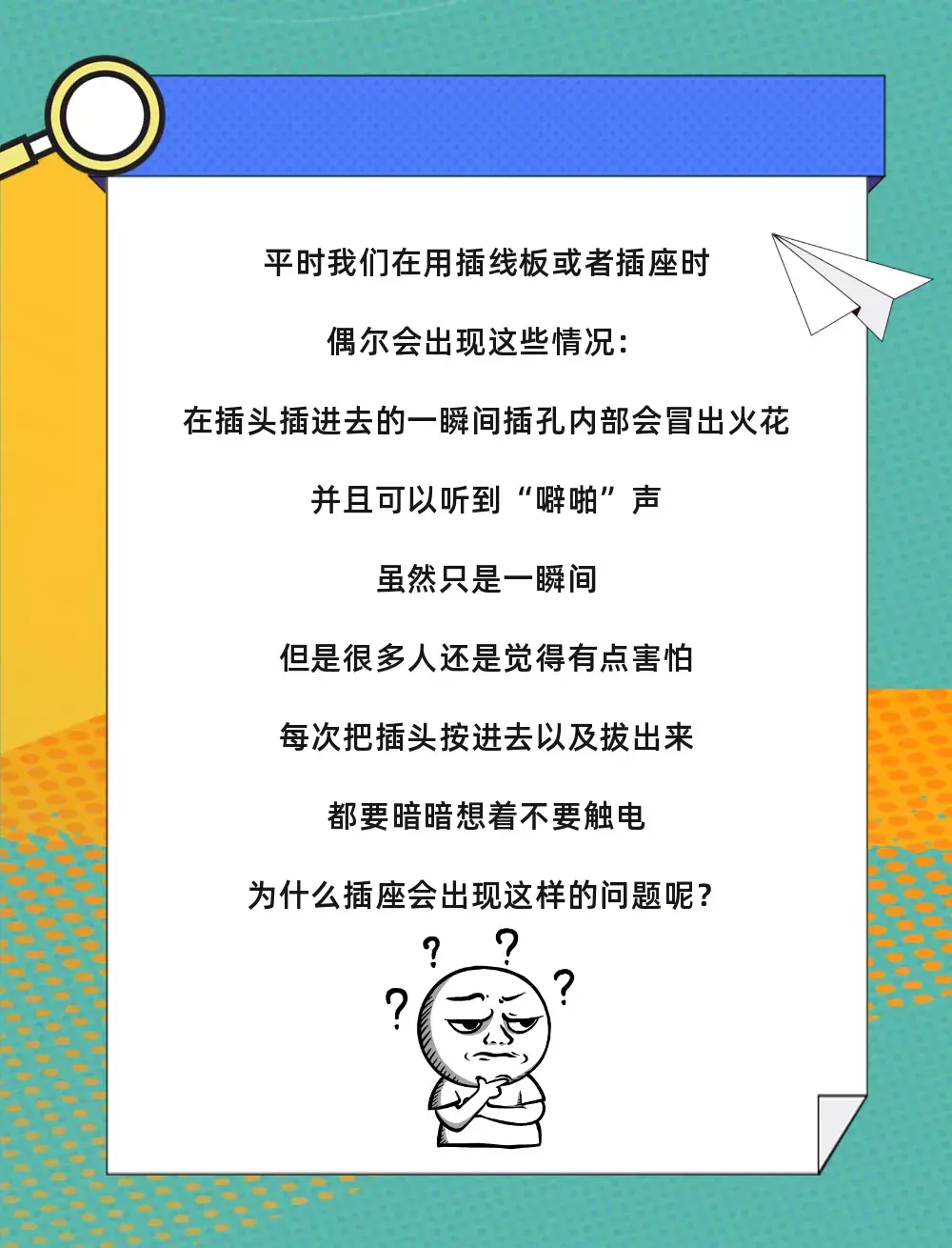 正插在墙壁插座上的插头一直在冒电火花怎么办