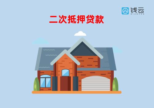 按揭房产二次抵押可以吗