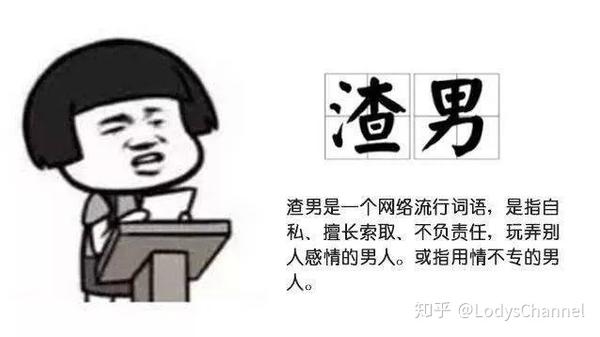 五国渣男大pk:只有更渣,没有最渣!
