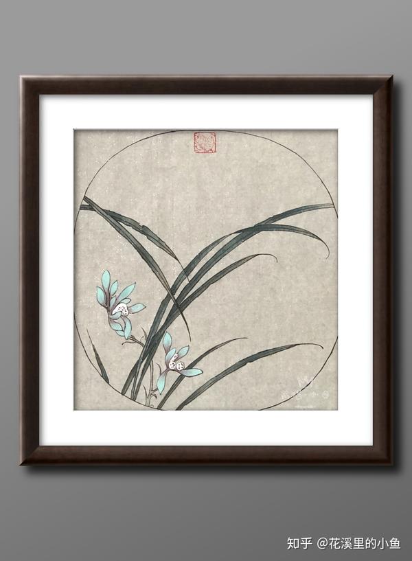 【花溪·画画】《秋兰绽蕊图》
