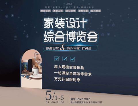 上海近期家装文化节地址