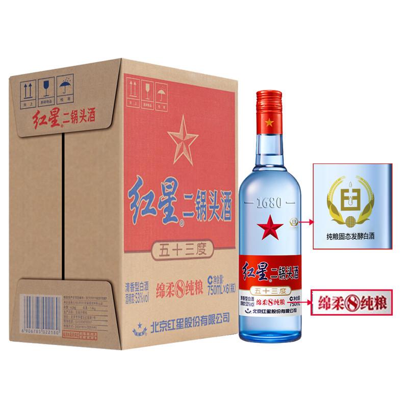 白酒 红星二锅头 绵柔8陈酿 清香型 53度 750ml*6瓶 整箱装固态纯粮