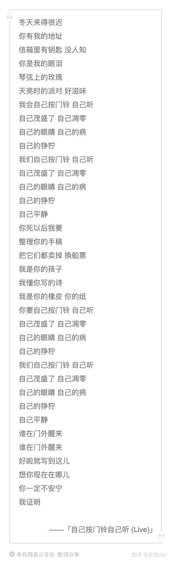 周深歌手第十期自己按门铃自己听歌词表达了什么含义