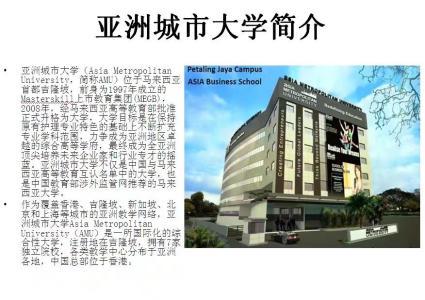 马来西亚城市大学与中国